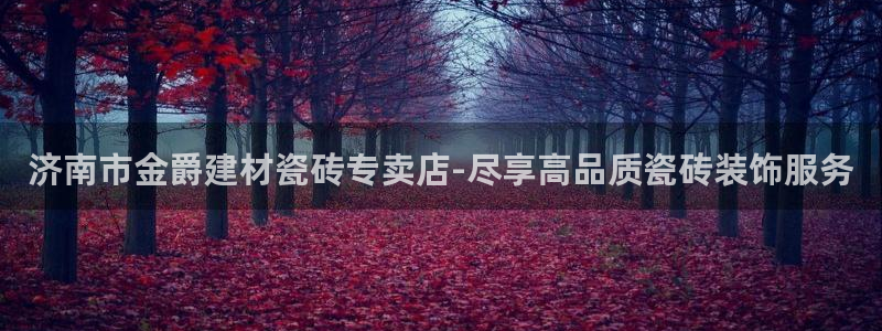 杏鑫平台野马联盟