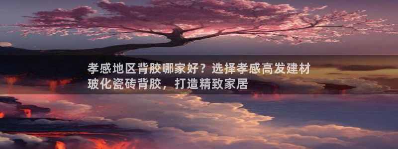 杏鑫官网最新信息新闻