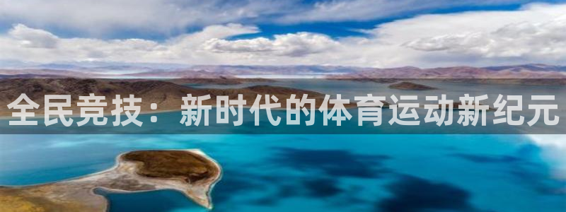 球客岛