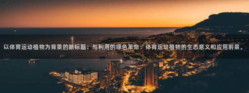 球客岛