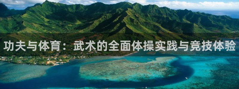 球客岛
