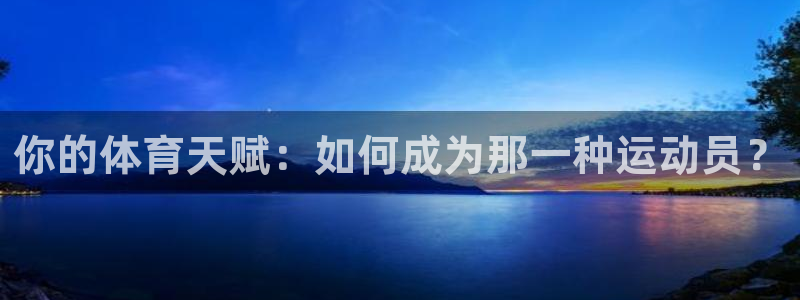 球客岛