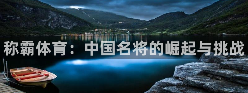 球客岛