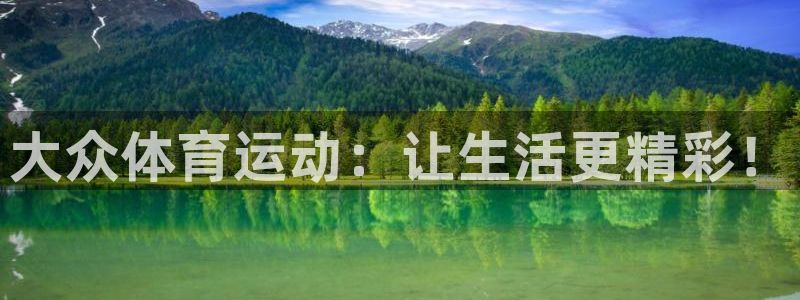 球客岛