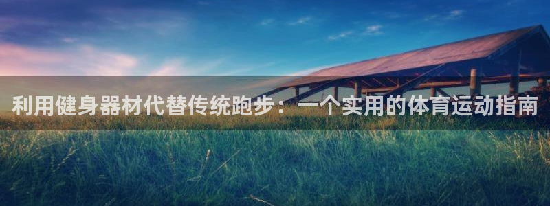 球客岛