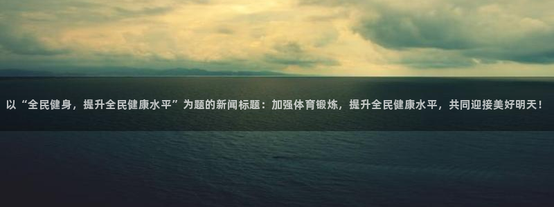 球客岛