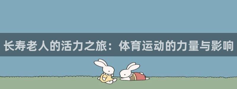 球客岛