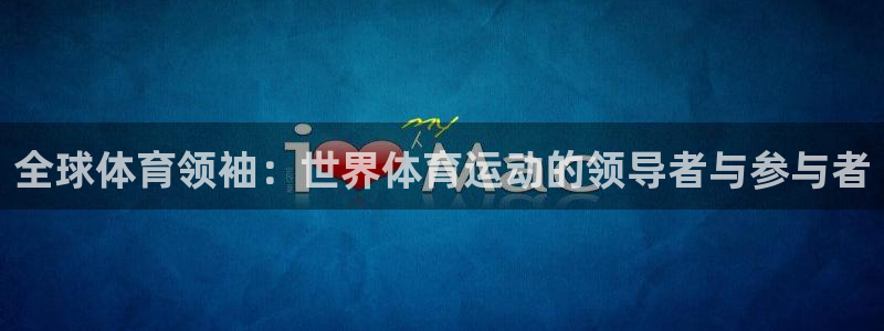 球客岛