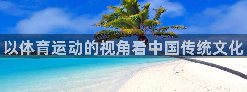 球客岛