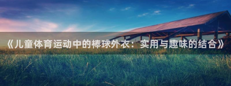 球客岛