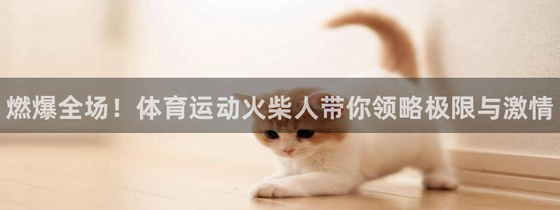 球客岛