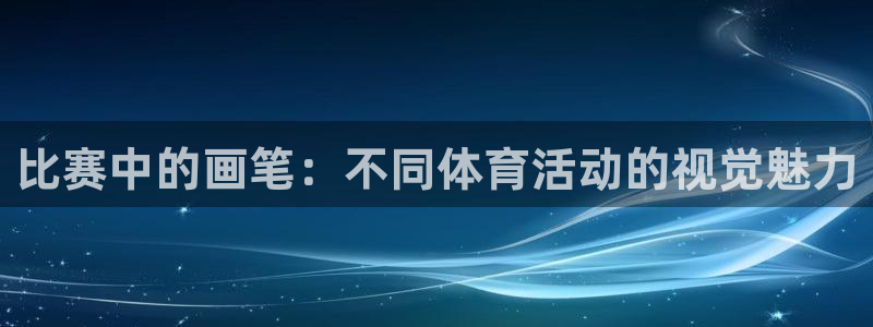 球客岛
