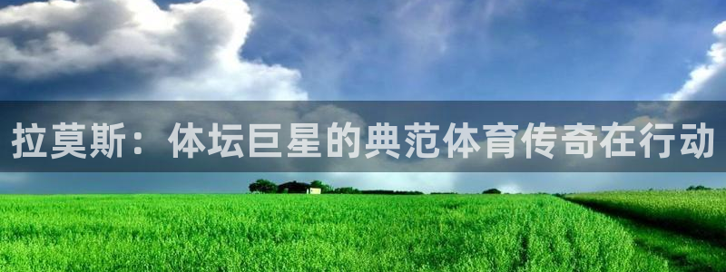 球客岛