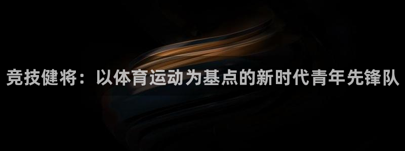 球客岛