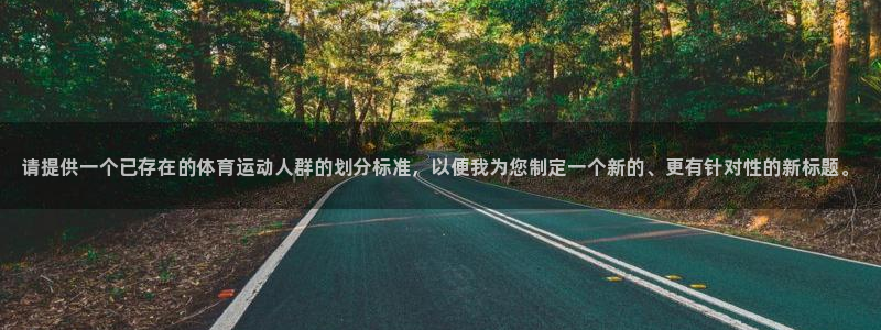 球客岛