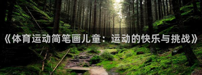 球客岛