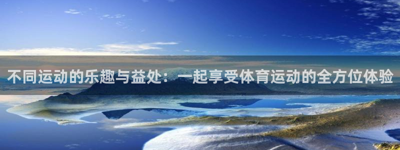 球客岛