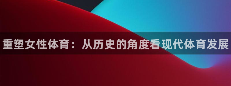 球客岛