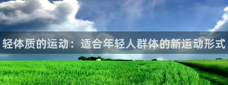 球客岛