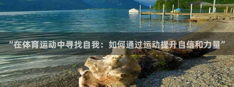 球客岛
