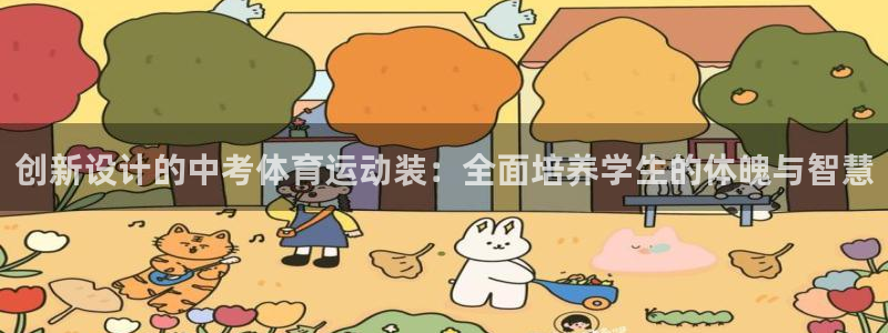 球客岛