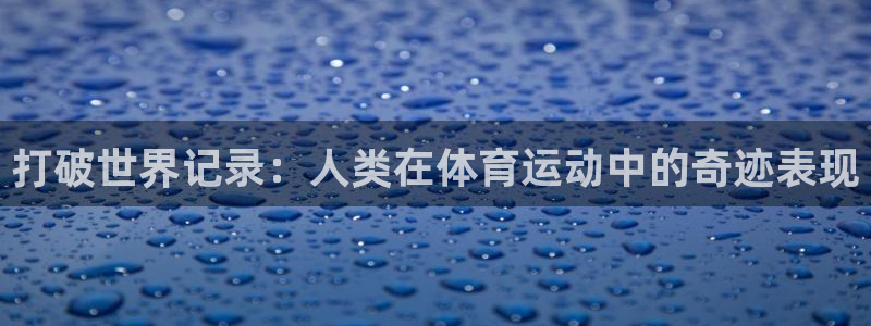 球客岛