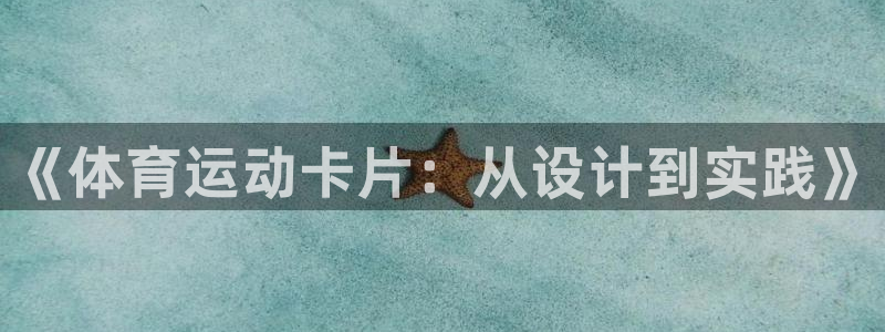 球客岛