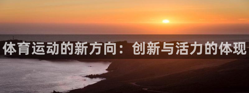 球客岛
