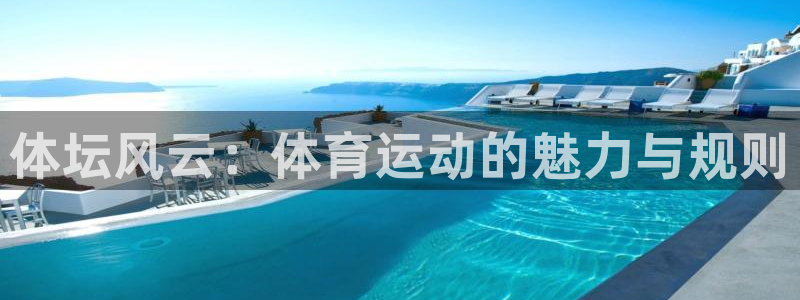 球客岛