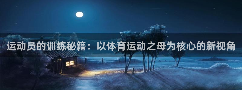 球客岛