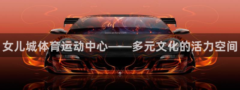 球客岛